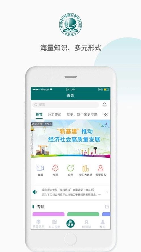 国网高培云课堂官方版下载,国网高培云课堂,培训app,学习app