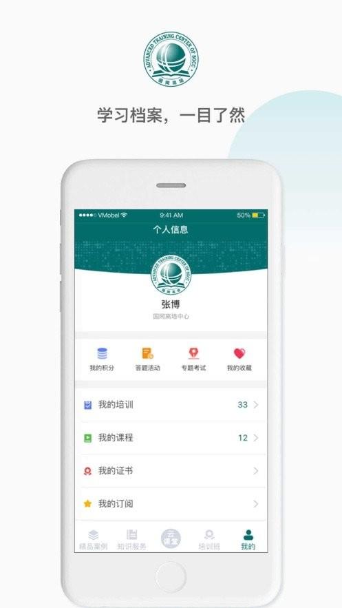 国网高培云课堂官方版下载,国网高培云课堂,培训app,学习app