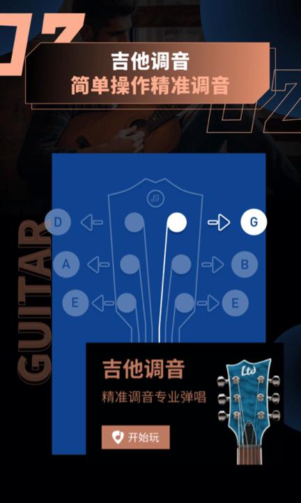吉他调音软件(又名吉他调音助手)下载,吉他调音,吉他app