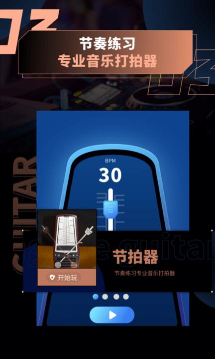 吉他调音软件(又名吉他调音助手)下载,吉他调音,吉他app