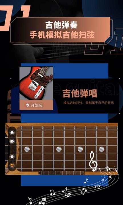 吉他调音软件(又名吉他调音助手)下载,吉他调音,吉他app