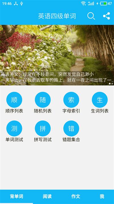 英语四级单词手机版下载,英语四级单词,背单词app,考试app