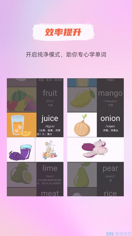 我说你写app下载,我说你写,单词app,英语app