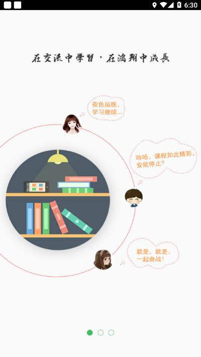 鸿翔学院app最新版下载,鸿翔学院,学习app,培训app