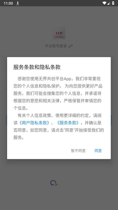 无界共创平台官方版下载,无界共创,企业培训app,职业教育app