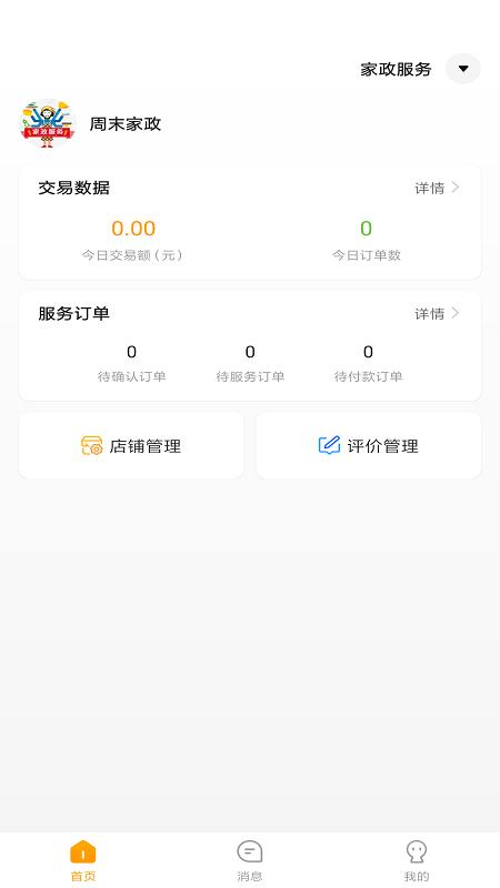 偶爸商家版下载,偶爸,店铺管理app
