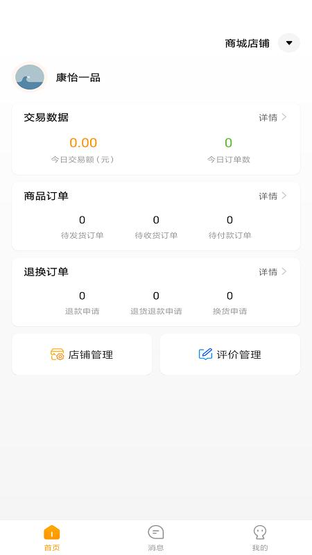 偶爸商家版下载,偶爸,店铺管理app