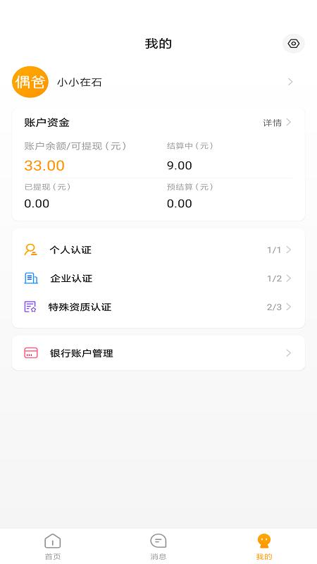 偶爸商家版下载,偶爸,店铺管理app