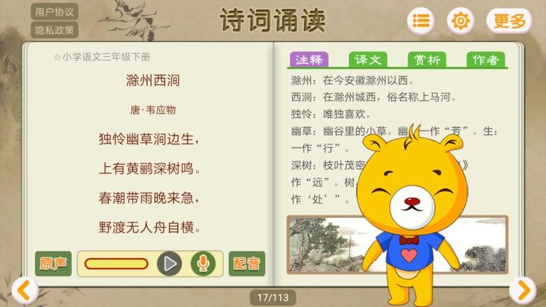 诗词诵读app下载,诗词诵读,诗词app,学习app