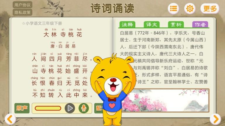 诗词诵读app下载,诗词诵读,诗词app,学习app