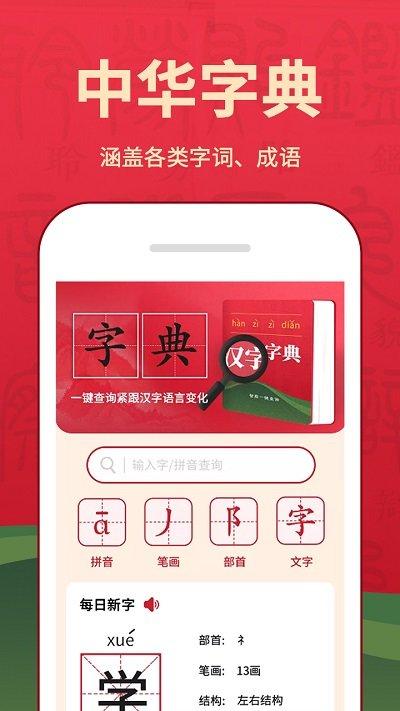 字典词典大全最新版app下载,字典词典大全,词典app,字典app