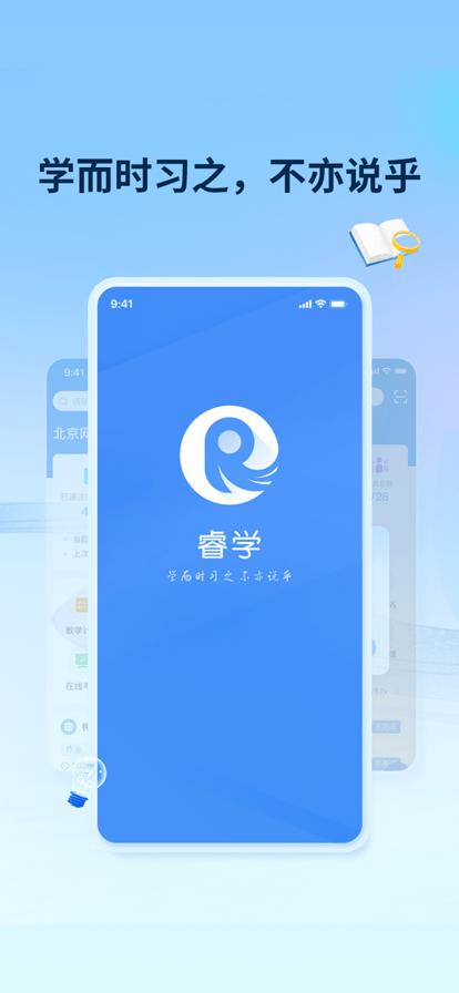 睿学app最新版本下载,睿学,成人教育app,线上教育app