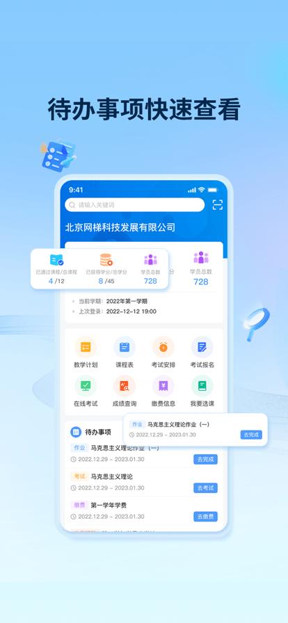 睿学app最新版本下载,睿学,成人教育app,线上教育app
