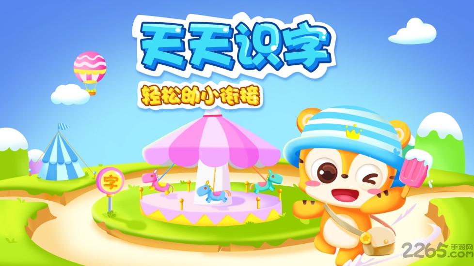 天天识字app软件下载,天天识字,识字app,故事app